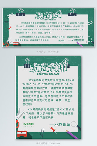 淘宝店铺公告发货通知banner