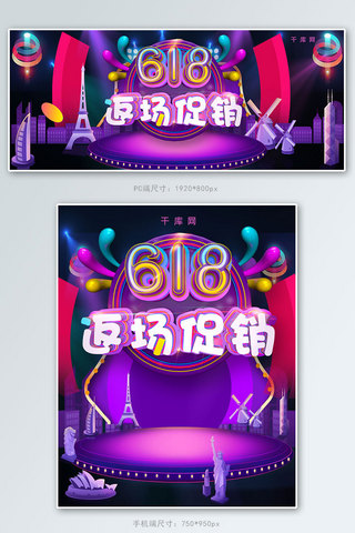 炫酷电商海报模板_炫酷电商C4D618返场促销活动banner