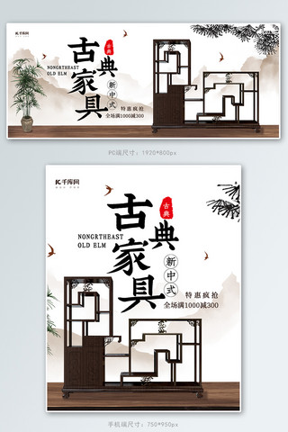 古风家居海报模板_古典家具中国风促销banner