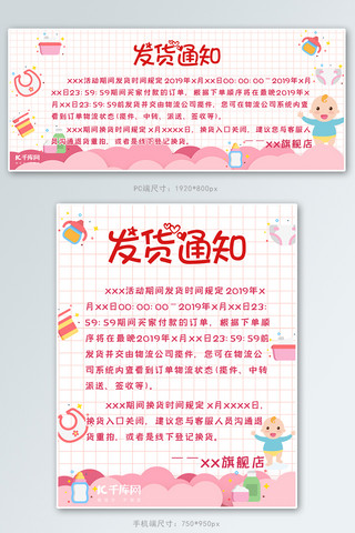 淘宝店铺公告发货通知banner