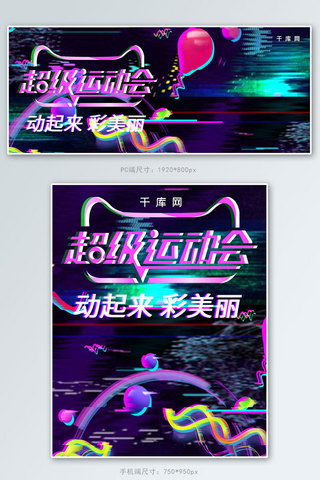 抖音故障风天猫运动会促销banner