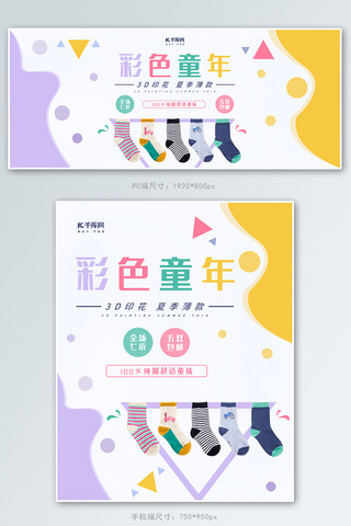 童年歌词海报模板_彩色童年童袜电商促销banner