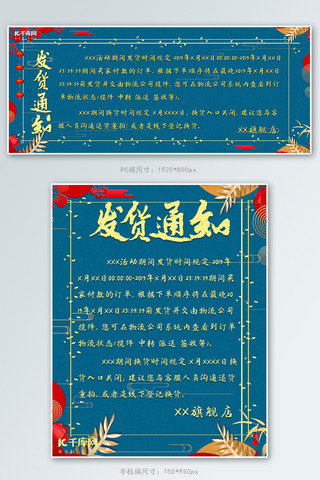 淘宝店铺公告发货通知banner