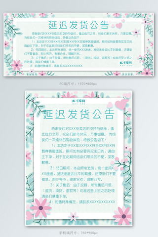 淘宝店铺公告延迟发货通知banner