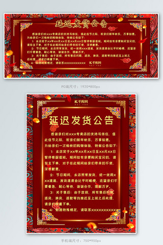 淘宝店铺公告延迟发货通知banner