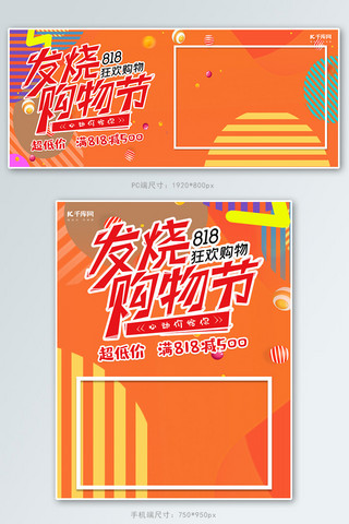 818暑促狂欢购物banner