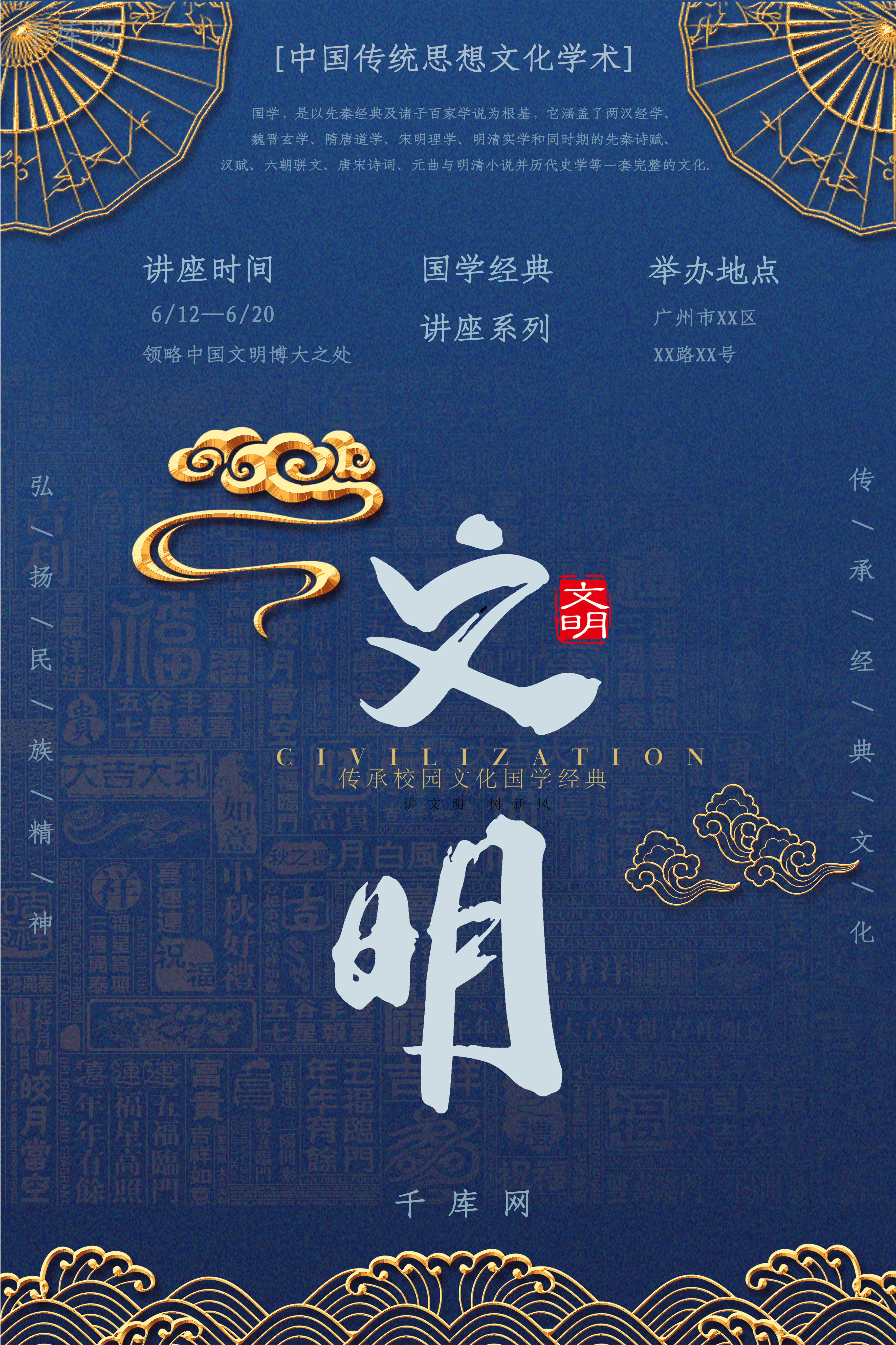 复古鎏金蓝色中国风文明国学文化海报图片