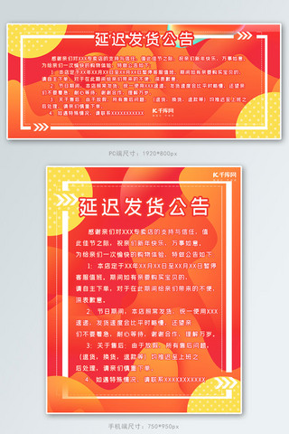 淘宝店铺公告延迟发货通知banner