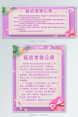 淘宝店铺公告延迟发货通知banner