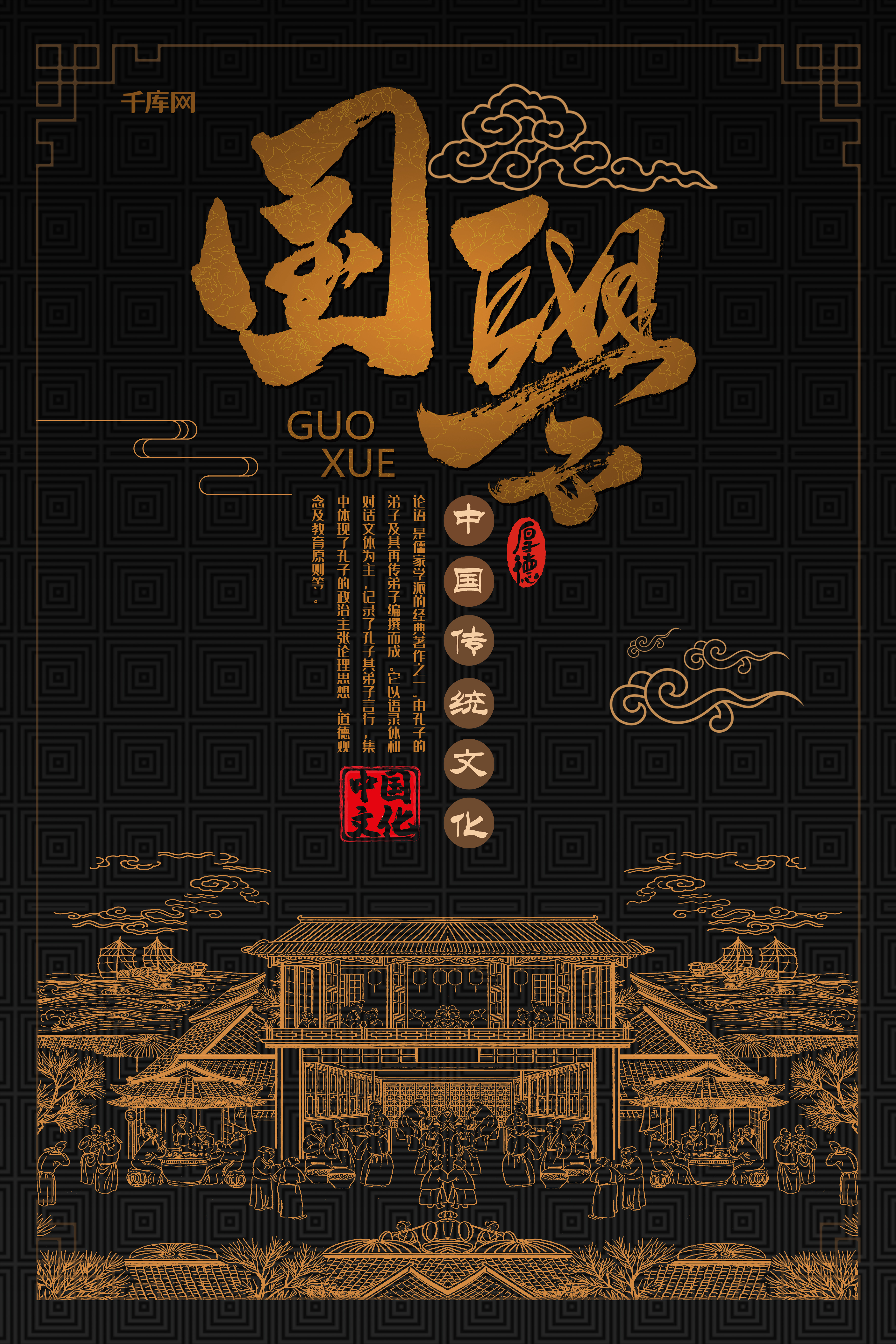 国学中国传统文化创意合成国学文化国学经典古风海报图片