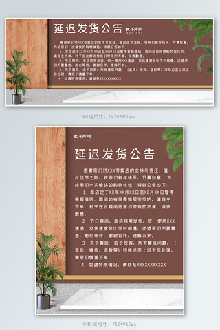 淘宝店铺公告延迟发货通知banner