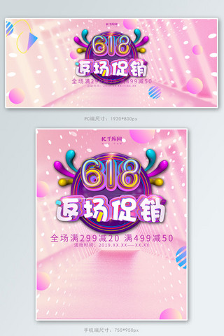 创意c4d风格618返场促销banner