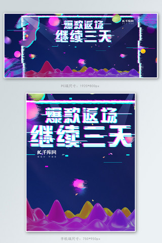 618返场狂欢继续抖音故障风电商banner