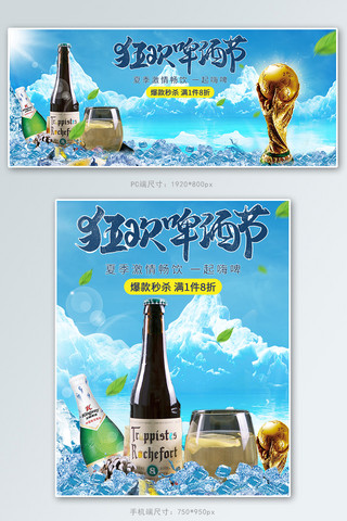 蓝天小清新海报模板_天猫狂欢啤酒节夏季冰爽畅饮电商banner