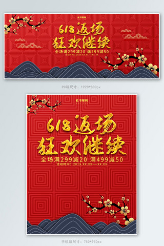 618返场海报海报模板_中国风618返场狂欢继续banner