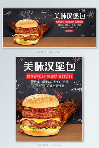 大汉堡海报模板_加厚大汉堡美食生鲜促销简约电商banner