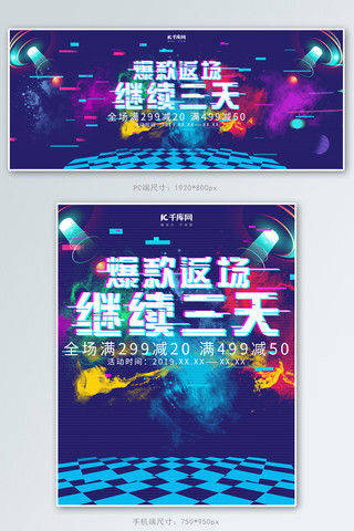 创意故障风格爆款返场继续三天banner