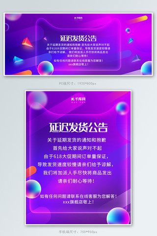 创意炫酷渐变延迟发货公告