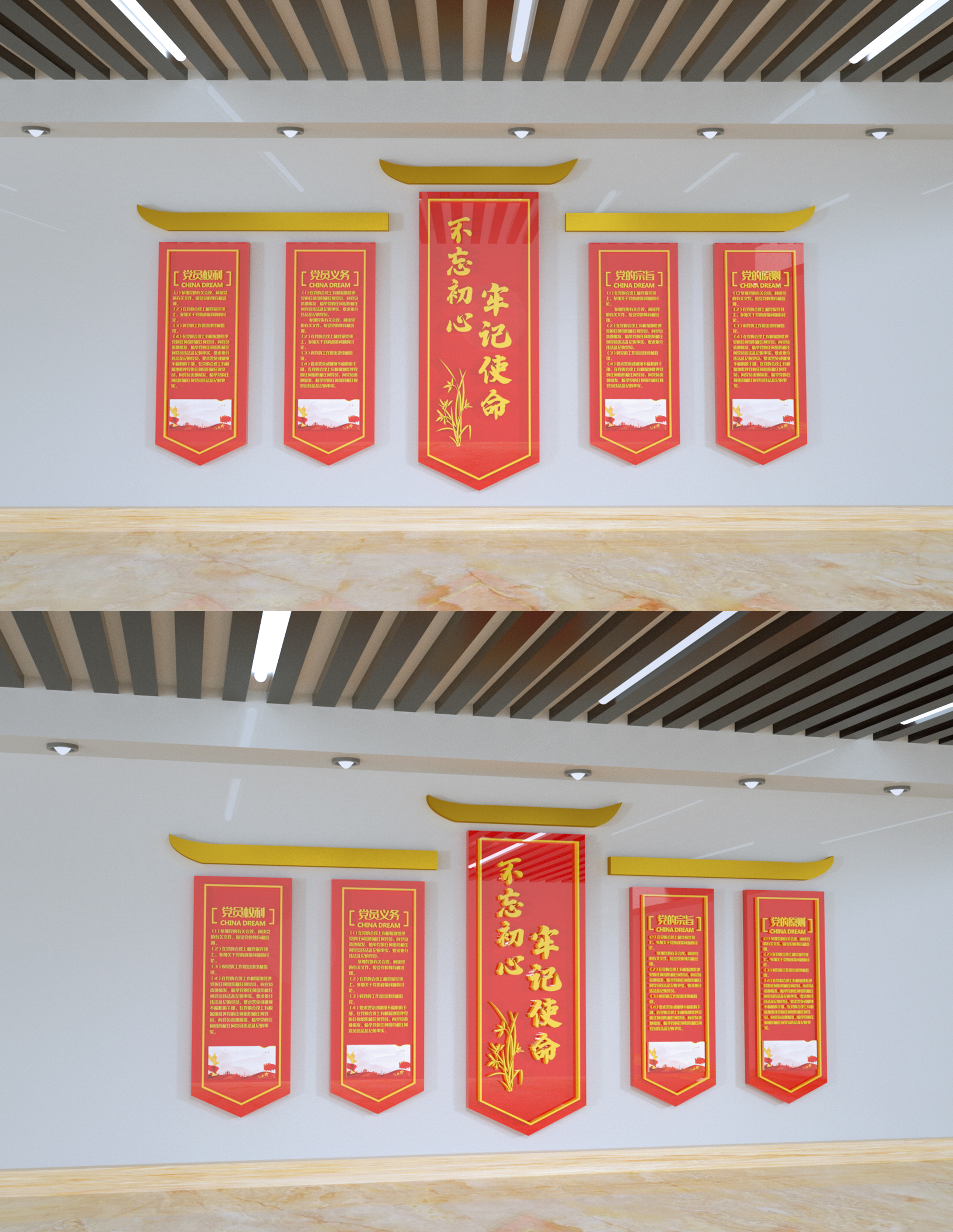 C4D渲染不忘初心牢记使命文化墙