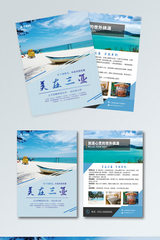 旅行宣传页海报模板_海南三亚旅游双面宣传页