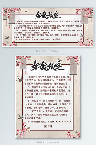 传统文化中国风海报模板_淘宝店铺公告好货预定通知banner