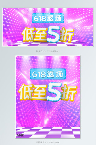 返场618京东海报模板_618返场banner