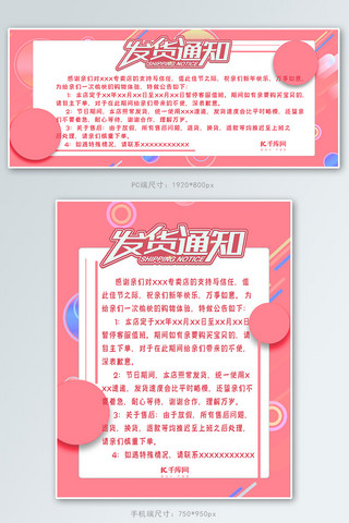 淘宝店铺公告延迟发货通知banner