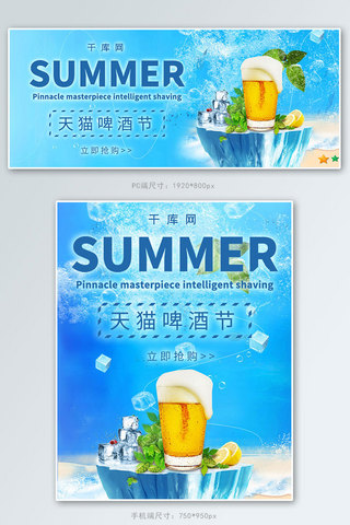 简约夏日创意合成冰爽天猫啤酒节banner