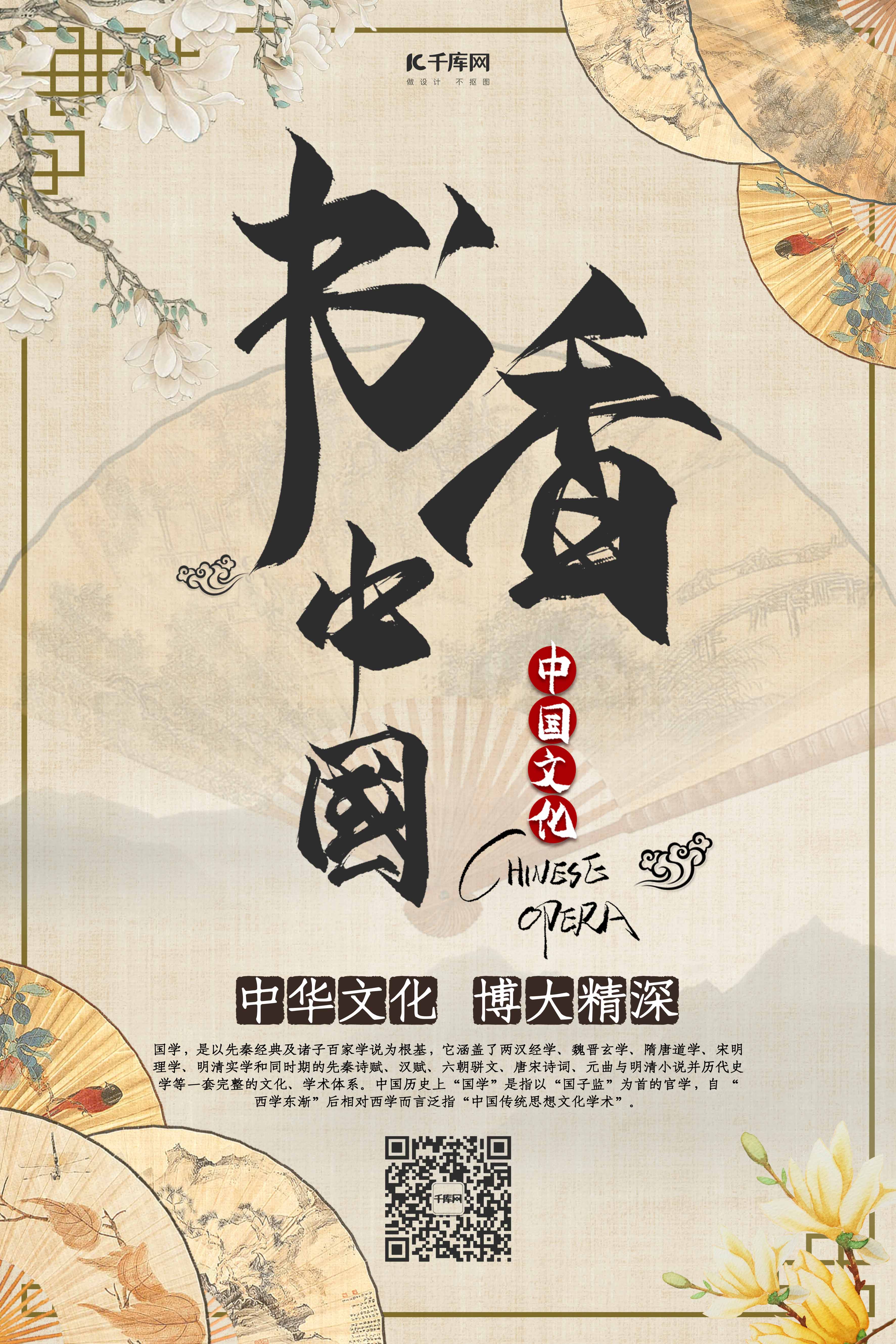 国学中国诗词书香中国海报图片