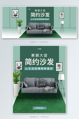 简约立体家装大促简约沙发促销banner