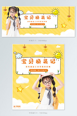 首页海报童装图片素材_童装banner