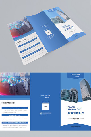 公司三折页宣传海报模板_科技公司文化广告宣传三折页