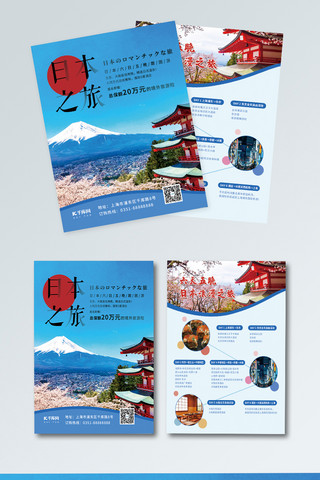 旅游海报宣传页海报模板_日本旅游海报双面宣传页