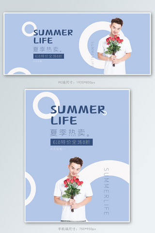 千库网男装夏季促销年中大促618banner