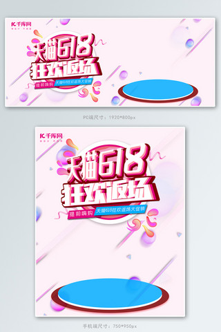 618返场暑促狂欢banner