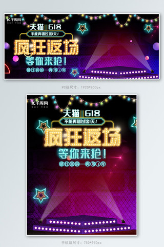 618返场暑促狂欢banner