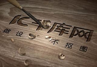logo商标海报模板_木质雕刻商标样机