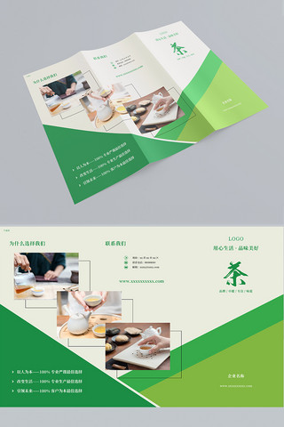 绿色中国风茶叶海报模板_中国风茶叶绿色创意三折页