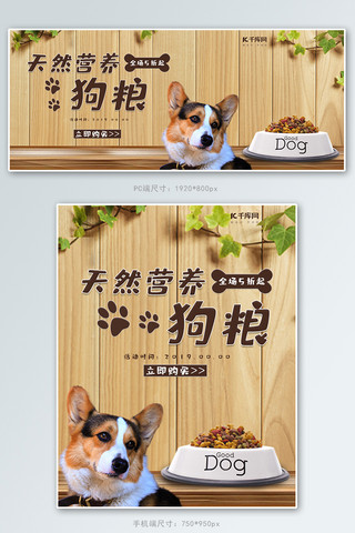 电商猫粮海报模板_宠物食品天然狗粮电商banner