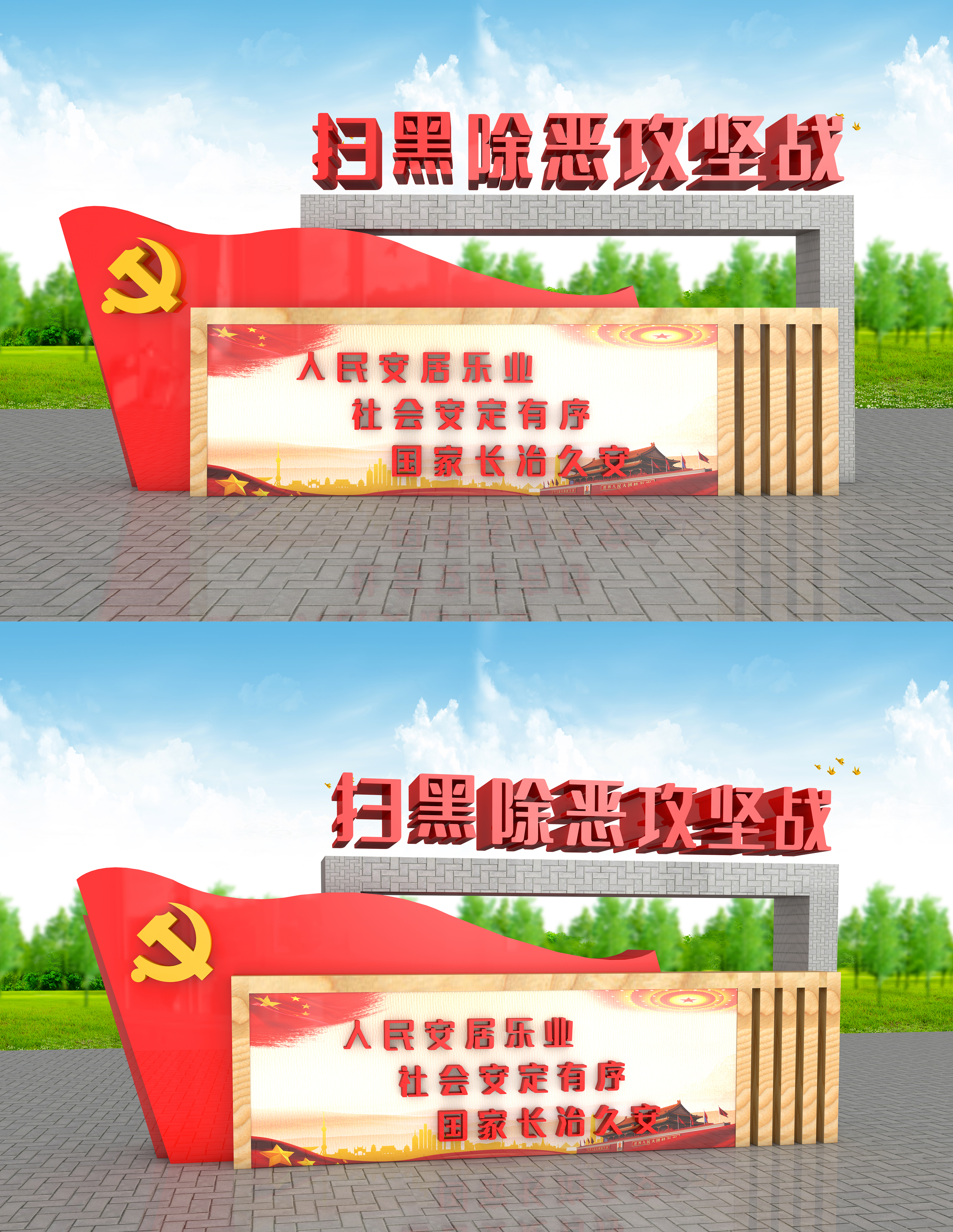 文化墙海报模板_C4D大型立体扫黑除恶立体雕塑