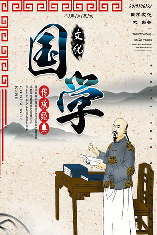 国学创意海报模板_简约创意合成古风插画中国风国学经典海报