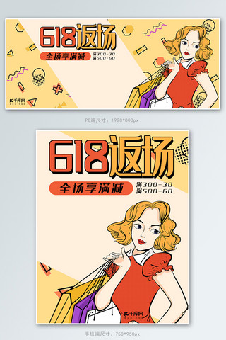 女孩购物海报模板_618返场黄色波普风电商年中促销banner
