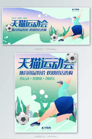 踢足球足球海报模板_天猫运动会蓝色插画风电商体育用品促销banner
