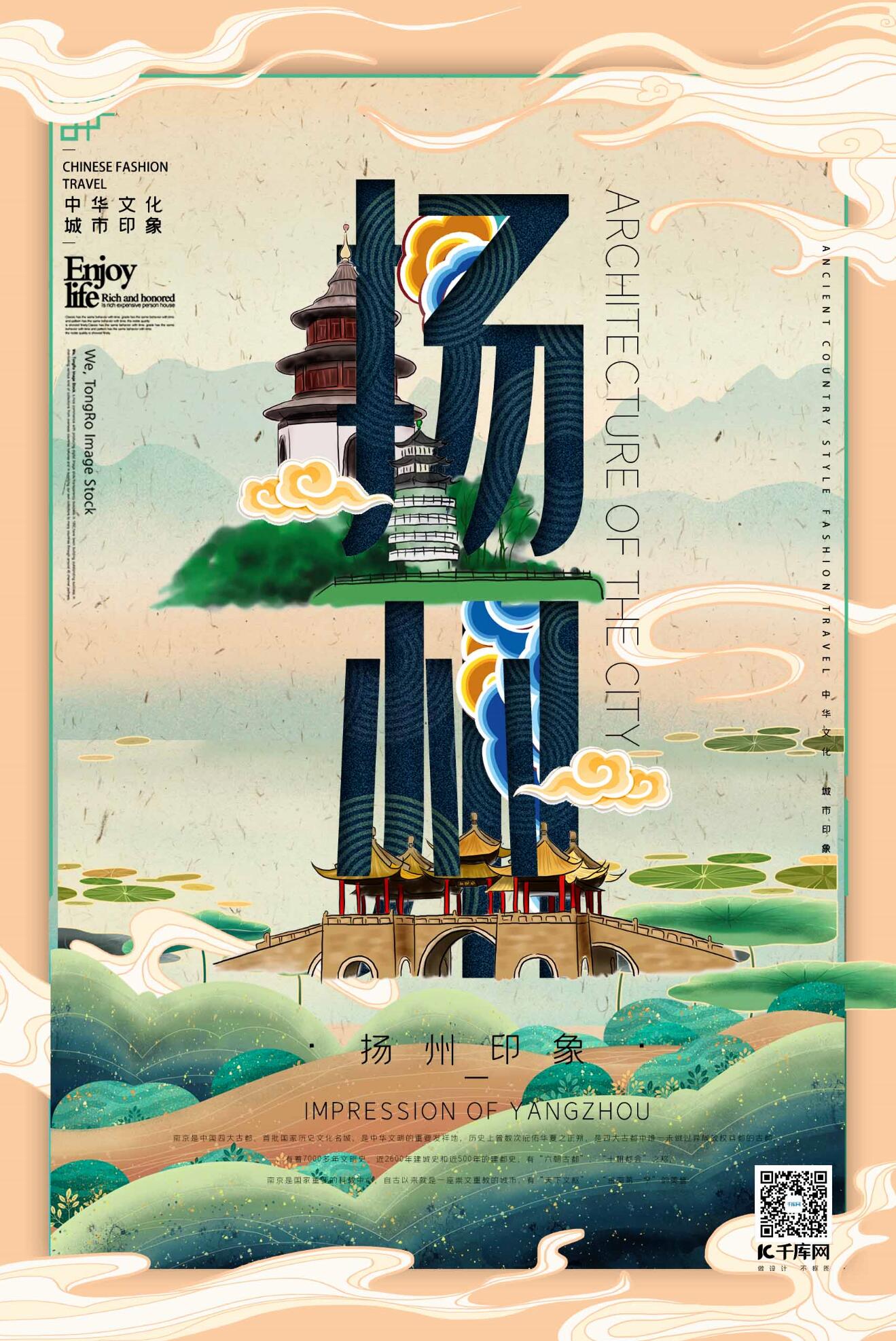 中华文化城市印象之扬州中国风淡黄色插画海报图片