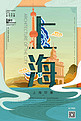 中华文化城市印象之上海中国风鹅黄色插画海报