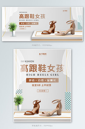 女士高跟鞋简约电商促销banner