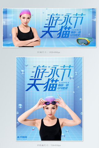 游泳海报模板_天猫游泳节banner