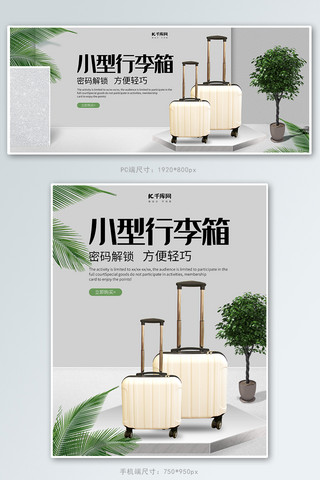 创意简约风格小型行李箱banner