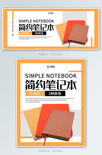 创意简约风格笔记本banner
