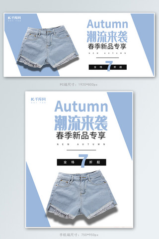 时尚简约大方女装短裤淘宝banner